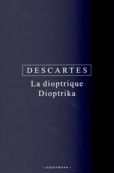 Dioptrika